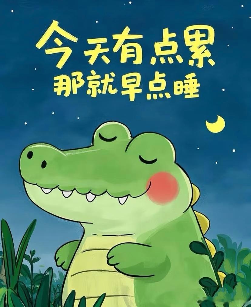 生活手记 夜晚是休憩的港湾，让疲惫的心灵在此停泊修整。无论今天过得如何，都请在今