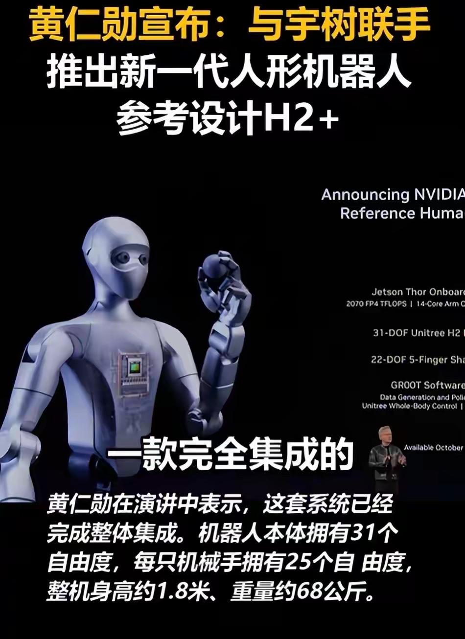 欢庆刚刚开始，黄仁勋与宇树合作黄了

6月1日，黄仁勋于台北活动官宣英伟达牵手宇