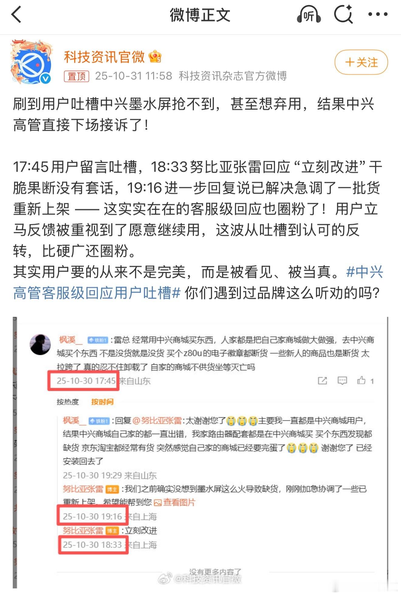 中兴高管客服级回应用户吐槽其实最近这几年，各品牌都意识到用户体验和服务的重要性。