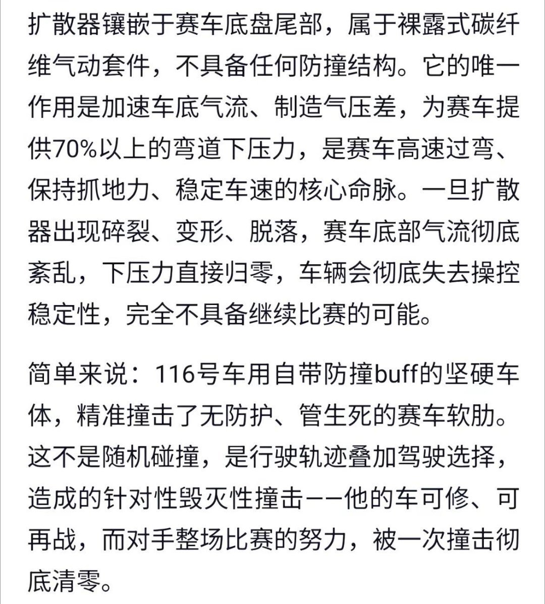 《从赛车结构与赛事规则，深度解析ChinaGT上海站116号车撞车事件。》转发专