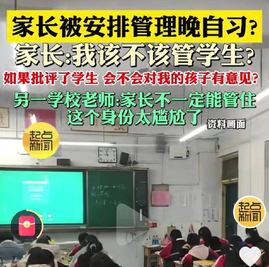你听说过吗？一学校居然安排家长去学校管理晚自习。以前光听说过家长要到学校去帮孩子