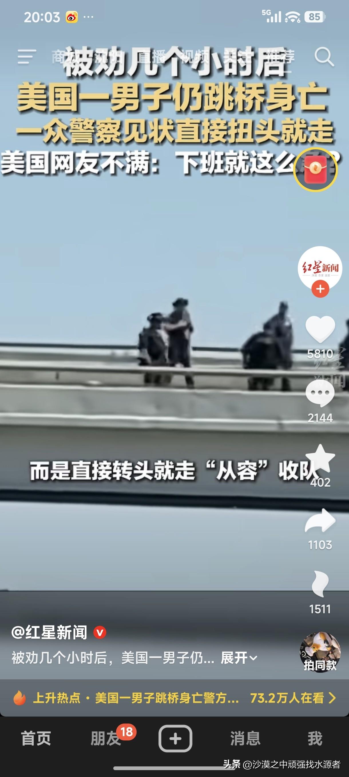 被劝几个小时后，美国一男子仍跳桥身亡，一众警察见状直接扭头就走。
美国网友不满：
