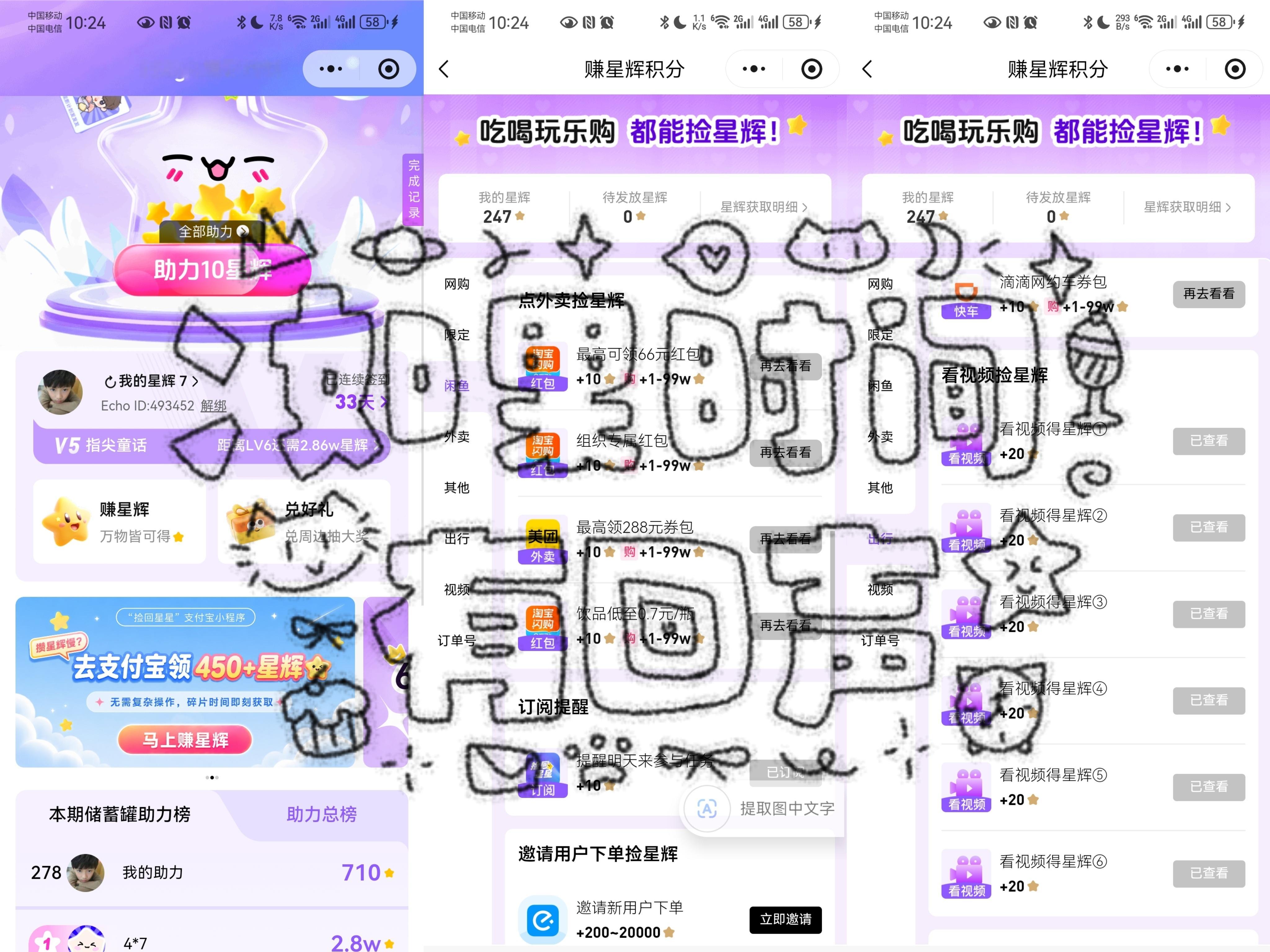 6.195470-5337=133发帖咔156观影计划 攒星星710囤金币 