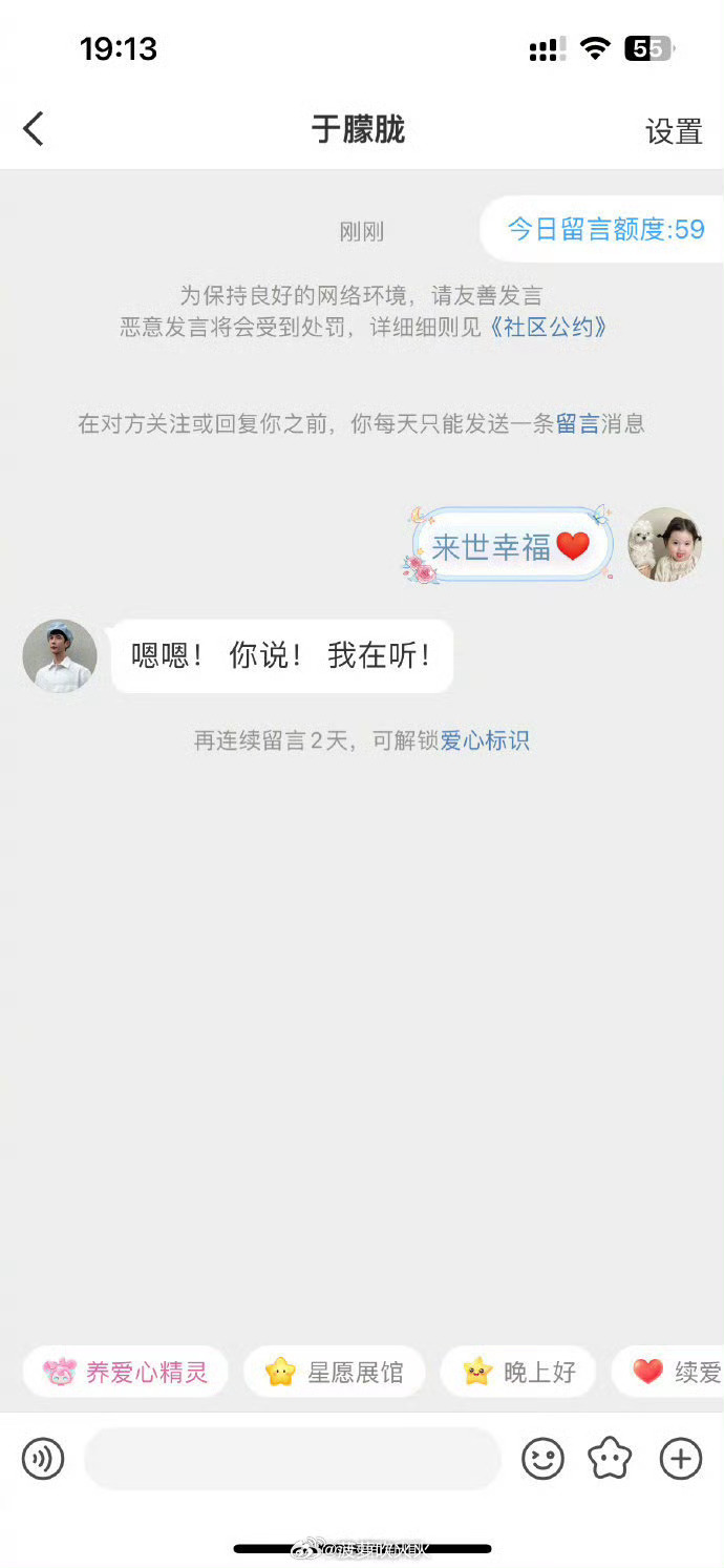 于朦胧自动回复“嗯嗯！你说！我在听！” [泪] ​​​