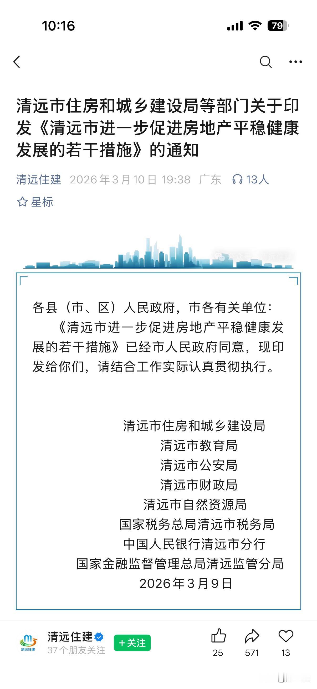 广东又一城市放大招：买房可落户！可读书！

昨晚，广东清远也坐不住了，放出了楼市