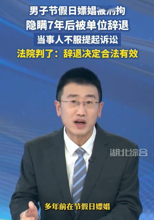 “脸都不要了！”山东一银行员工，利用假期嫖娼被抓，被拘10天罚5千，愣是瞒了单位
