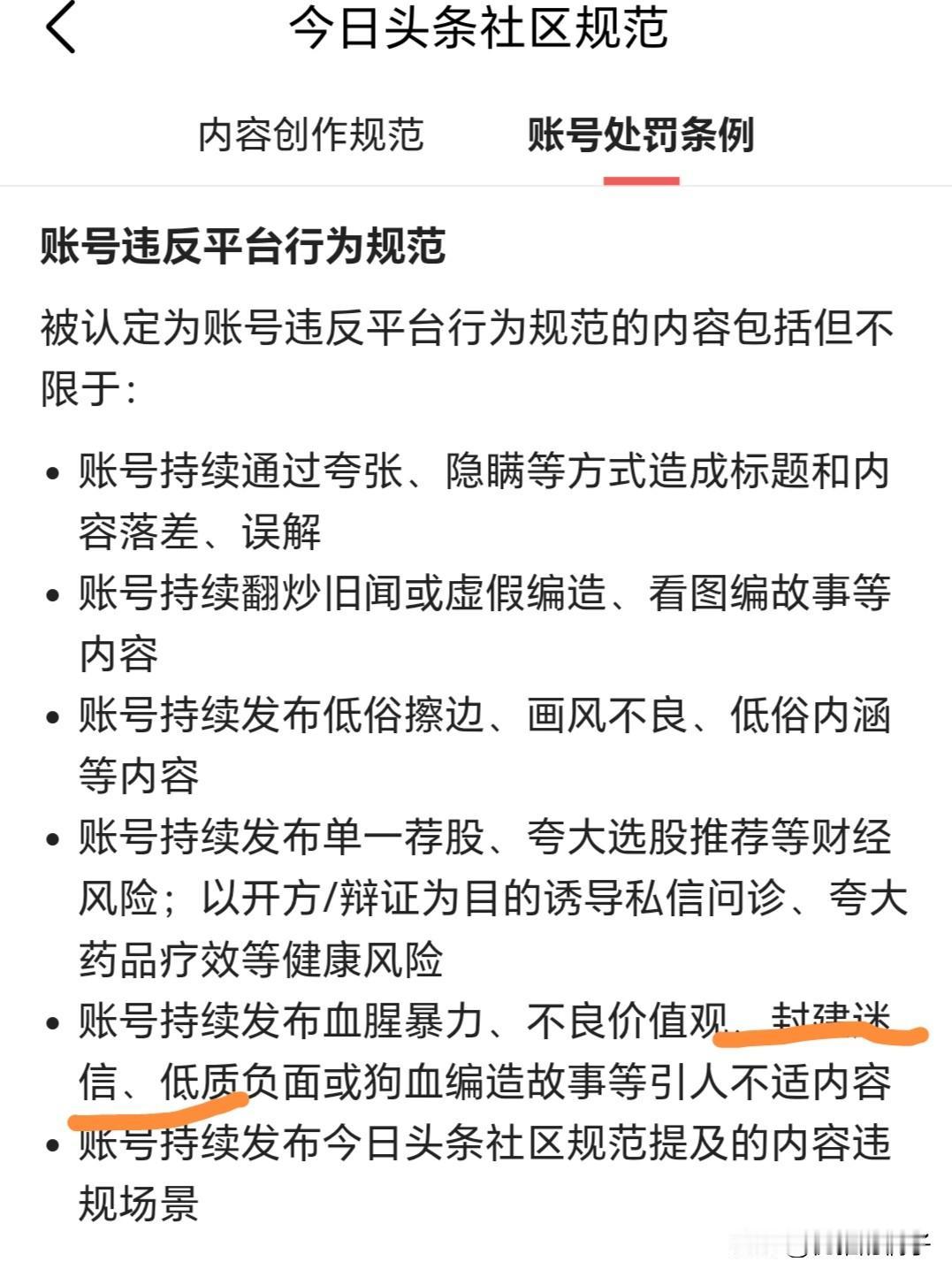 今天被扣了20分，我一下子惊呆了。我迅速查看我的文字和配图，思来想去，我看看是哪