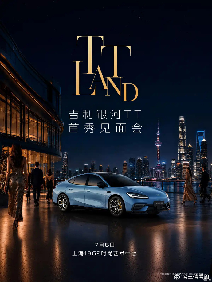 期待吗？银河TT明日发布 