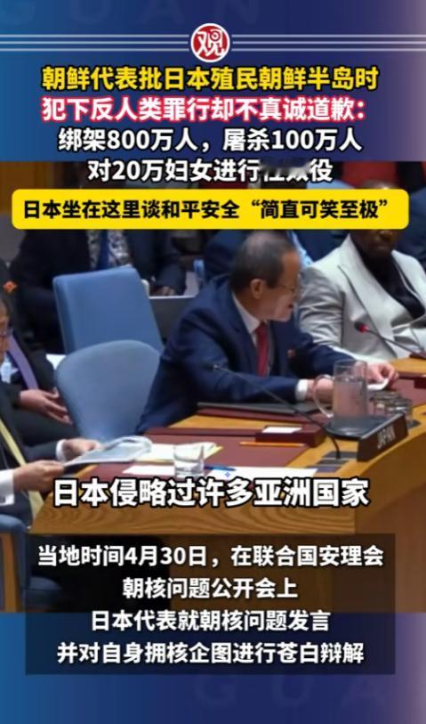 谁能想到，在联合国安理会这种严肃场合，日本代表的发言，直接被朝鲜代表怼成了大型公