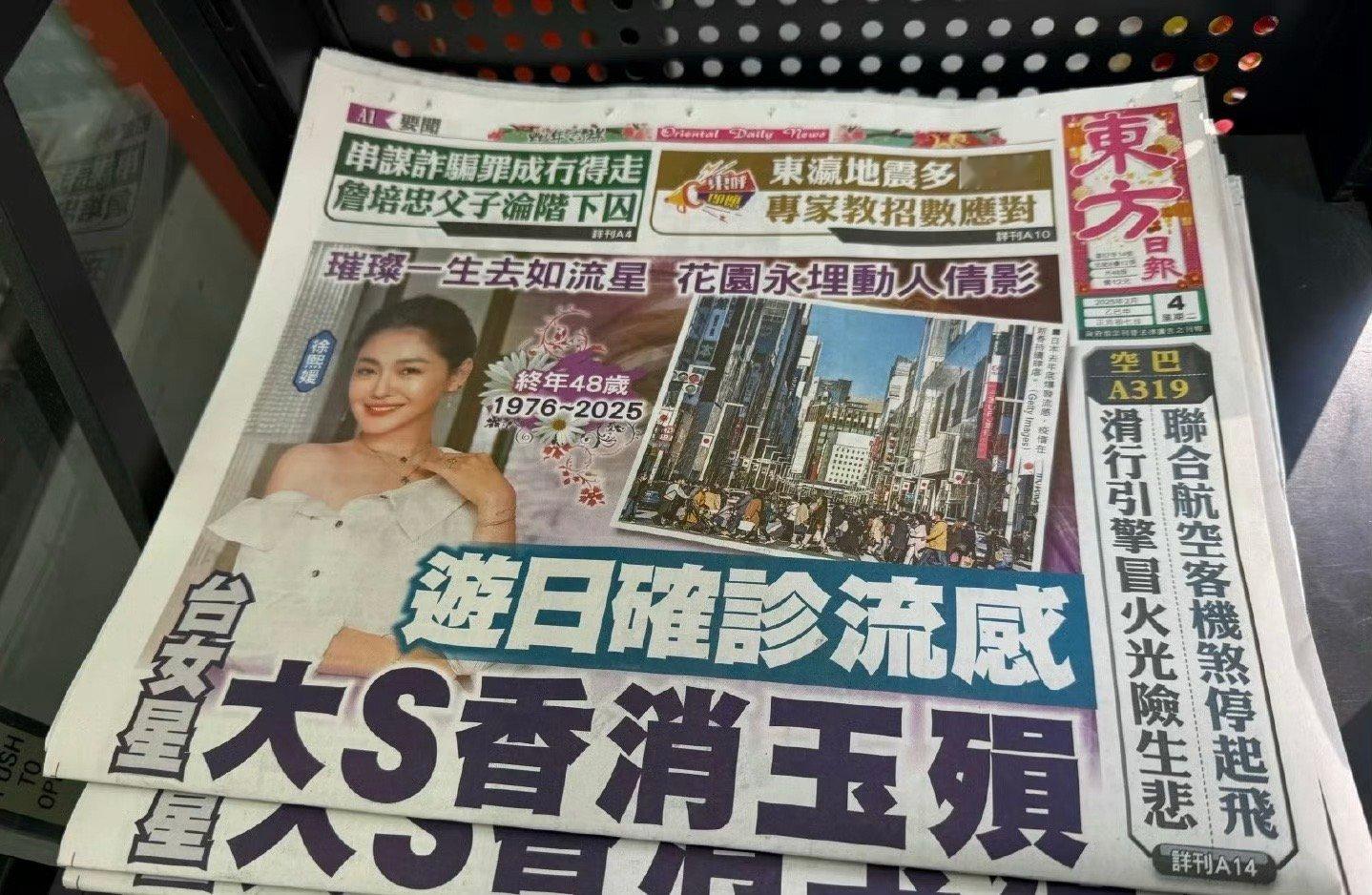 港媒报道大S去世  港媒对大S去世的报道  港媒报道大S去世：“璀璨一生如流星 
