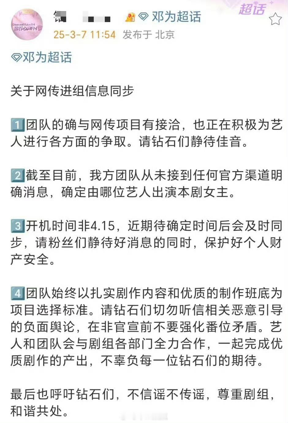 邓为对接回应：团队没接到官方关于本剧女主的消息，请大家不信谣不传谣      总