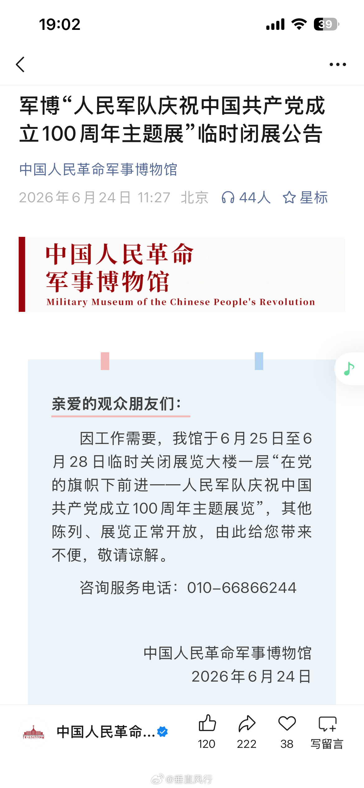 军博小编要挨打 