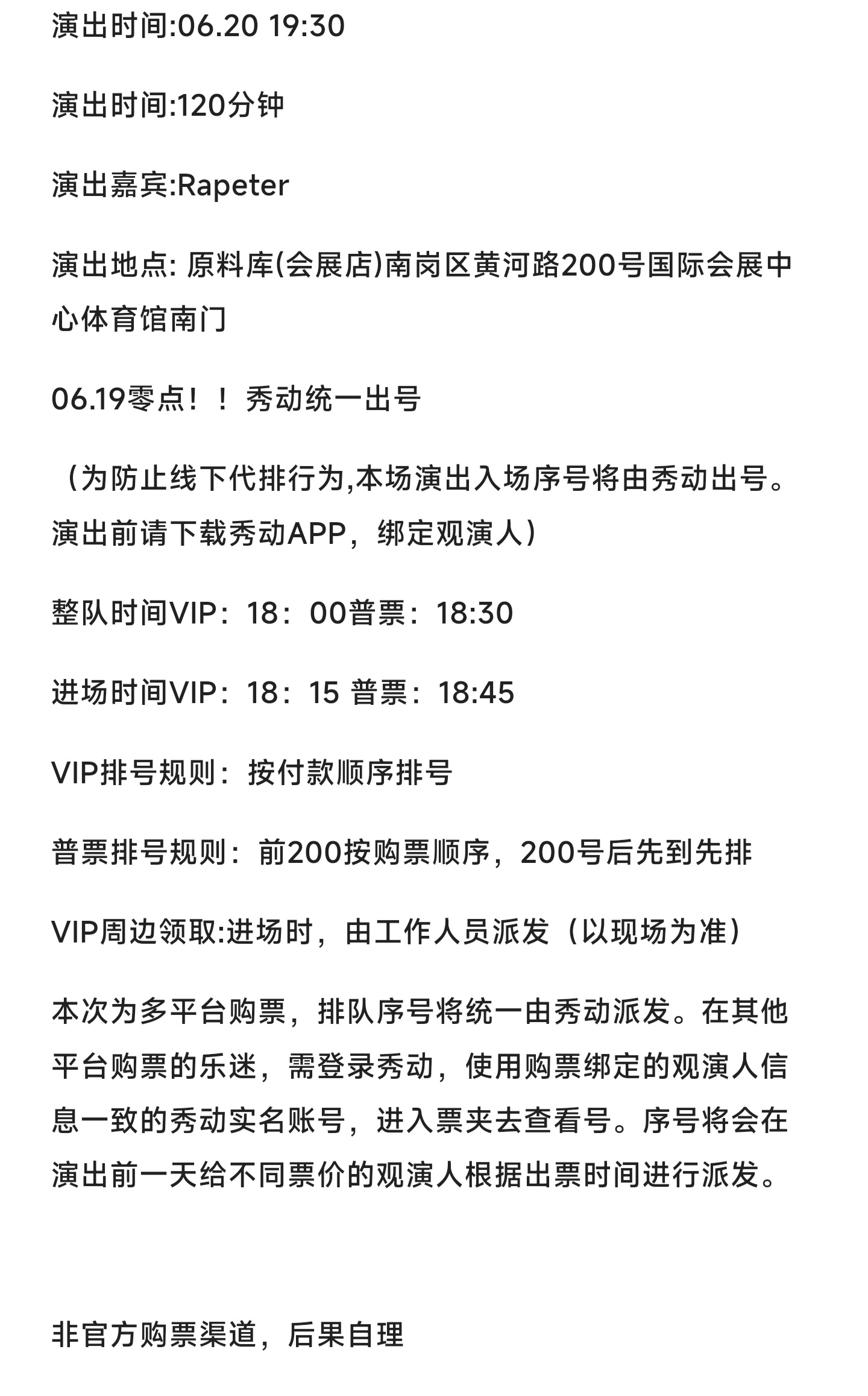 06.20巡演哈尔滨站出号时间，入场时间，来啦 弹壳巡演k9999 弹壳Dank