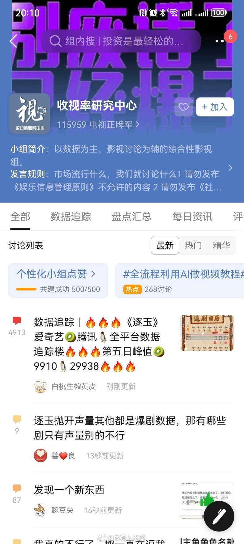 视组换背景了！！我不行了，刚刚看到真的没忍住分享上来。。逐玉云合超过藏海传逐玉