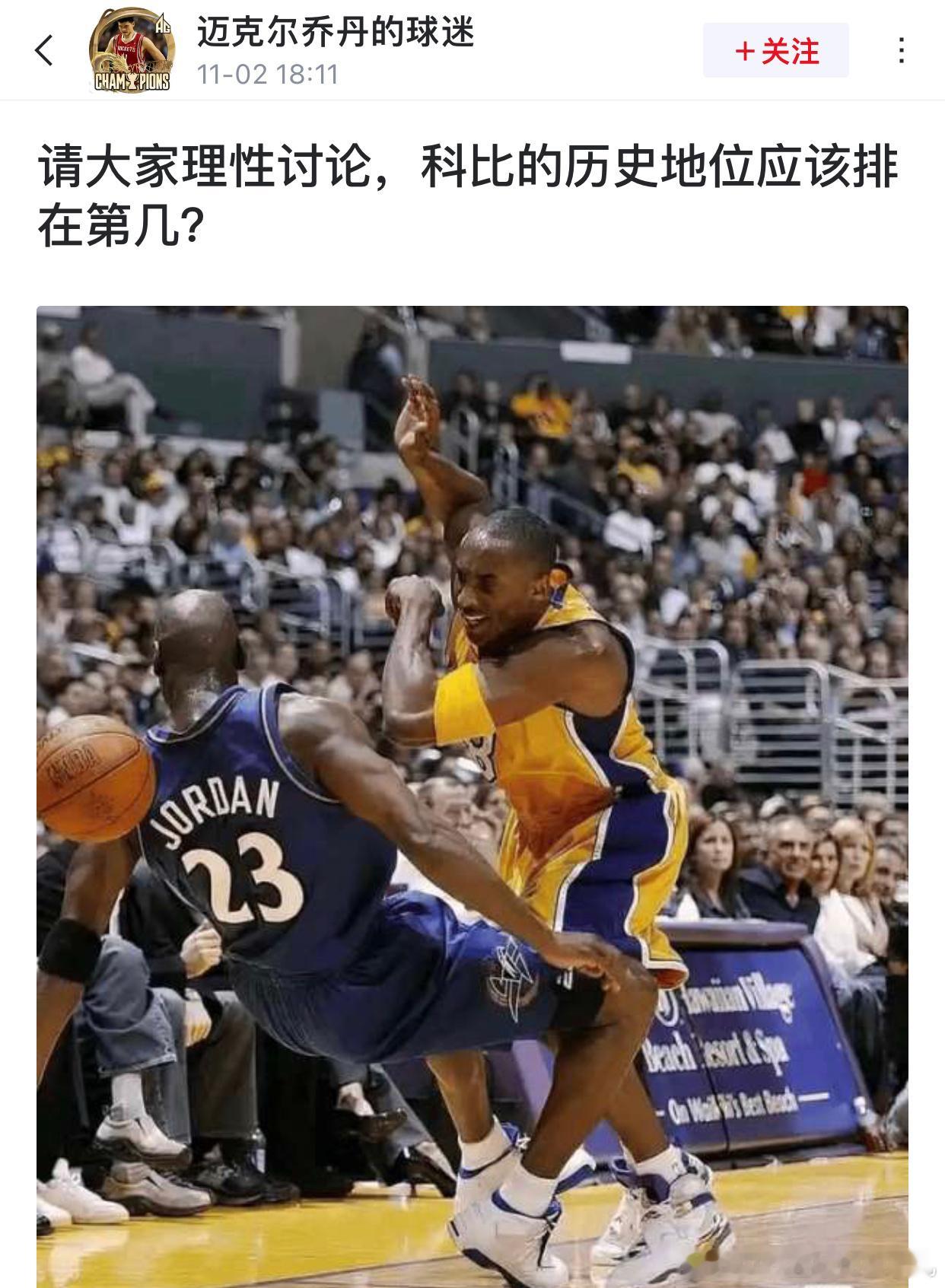 理性讨论，科比的历史地位应该排在第几？ 