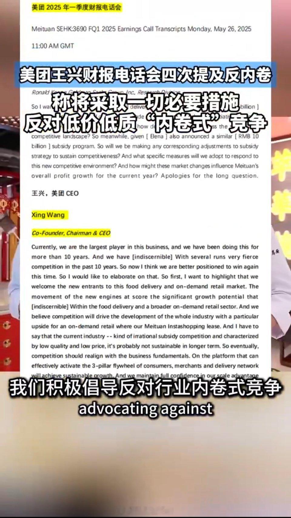 美团澄清称不惜代价是指反内卷内卷的确是渗透了行行业业，但如果就这样卷下去，受损的