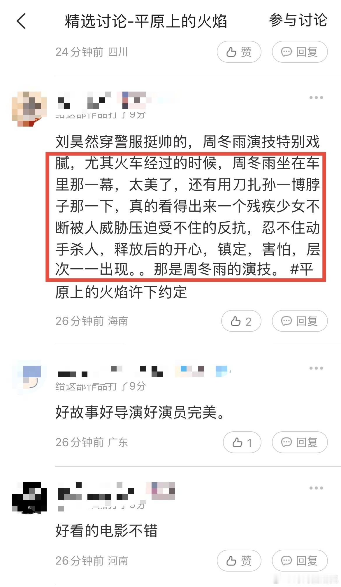 周冬雨教科书级别表情管理在电影里展现了李斐复杂的情感，尤其是她在生死抉择时的内心