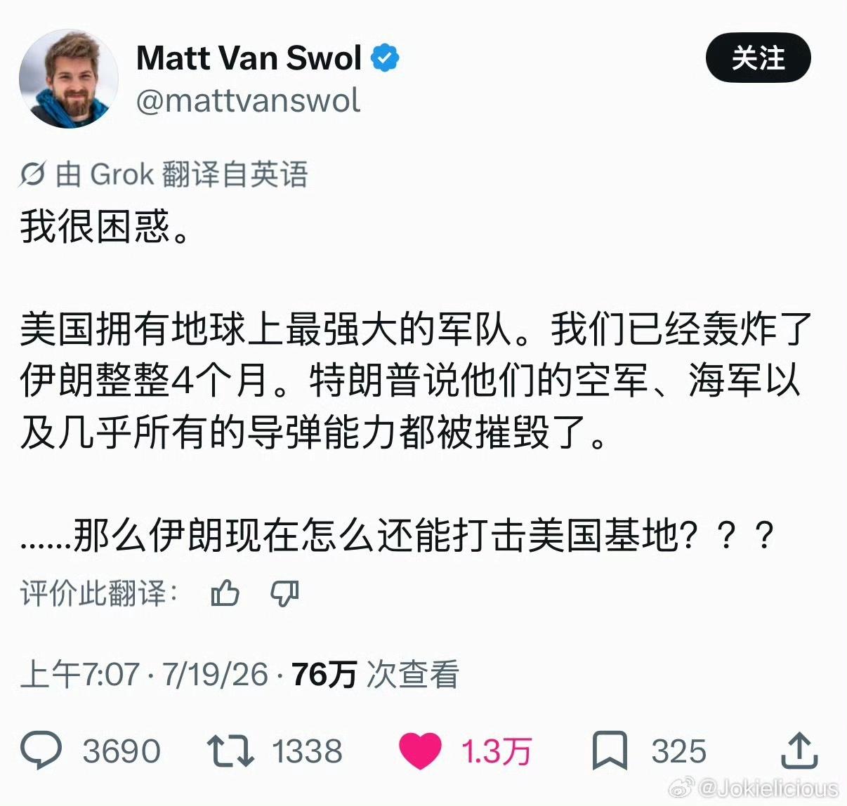 美国人自己的困惑：美国拥有地球上最强大的军队。我们已经轰炸了伊朗整整4个月。特朗