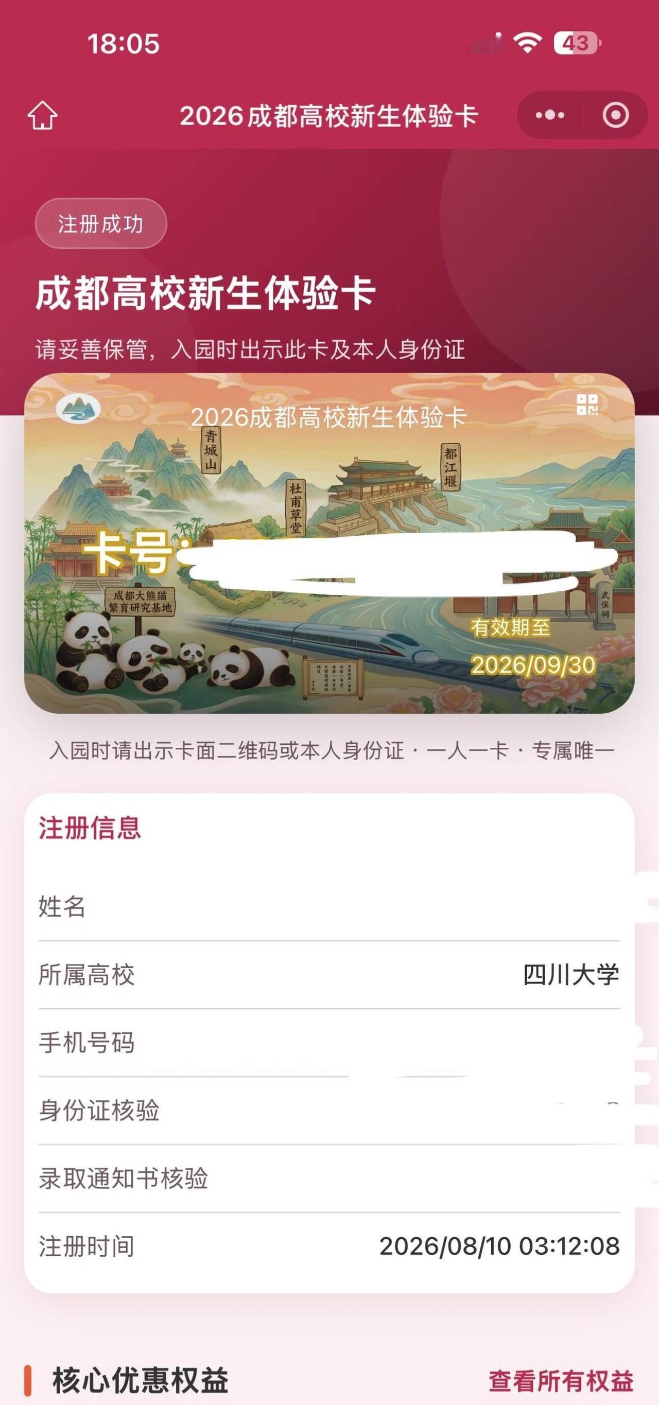 成都新生卡买ipadair8划算吗
看到成都高校新生卡有一个买电器的补贴，想问问