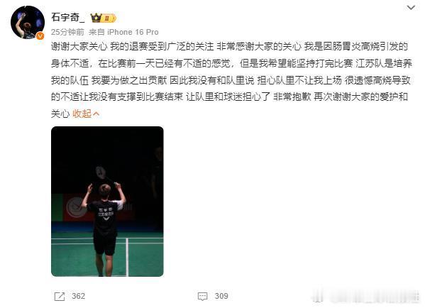 #石宇奇就退赛致歉#【石宇奇：因肠胃炎高烧引发身体不适退赛 遗憾未能为江苏队做贡