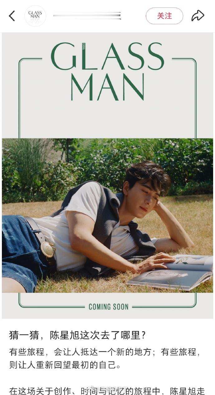 陈星旭GLASSMAN夏季刊封面预告陈星旭《GLASS MAN》夏季刊封面预告，