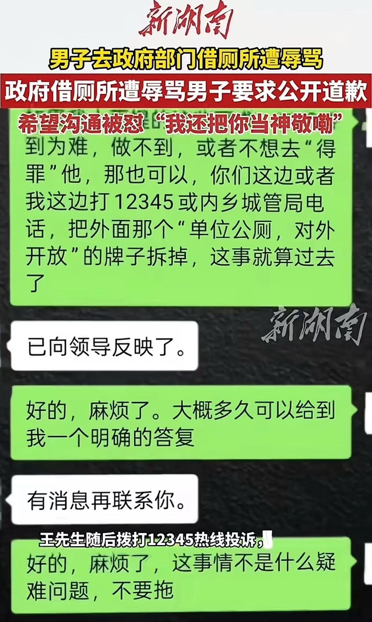 借个厕所被骂“眼瞎”：便民的门，别成了寒心的墙
 
河南这一幕，让无数网友破防。
