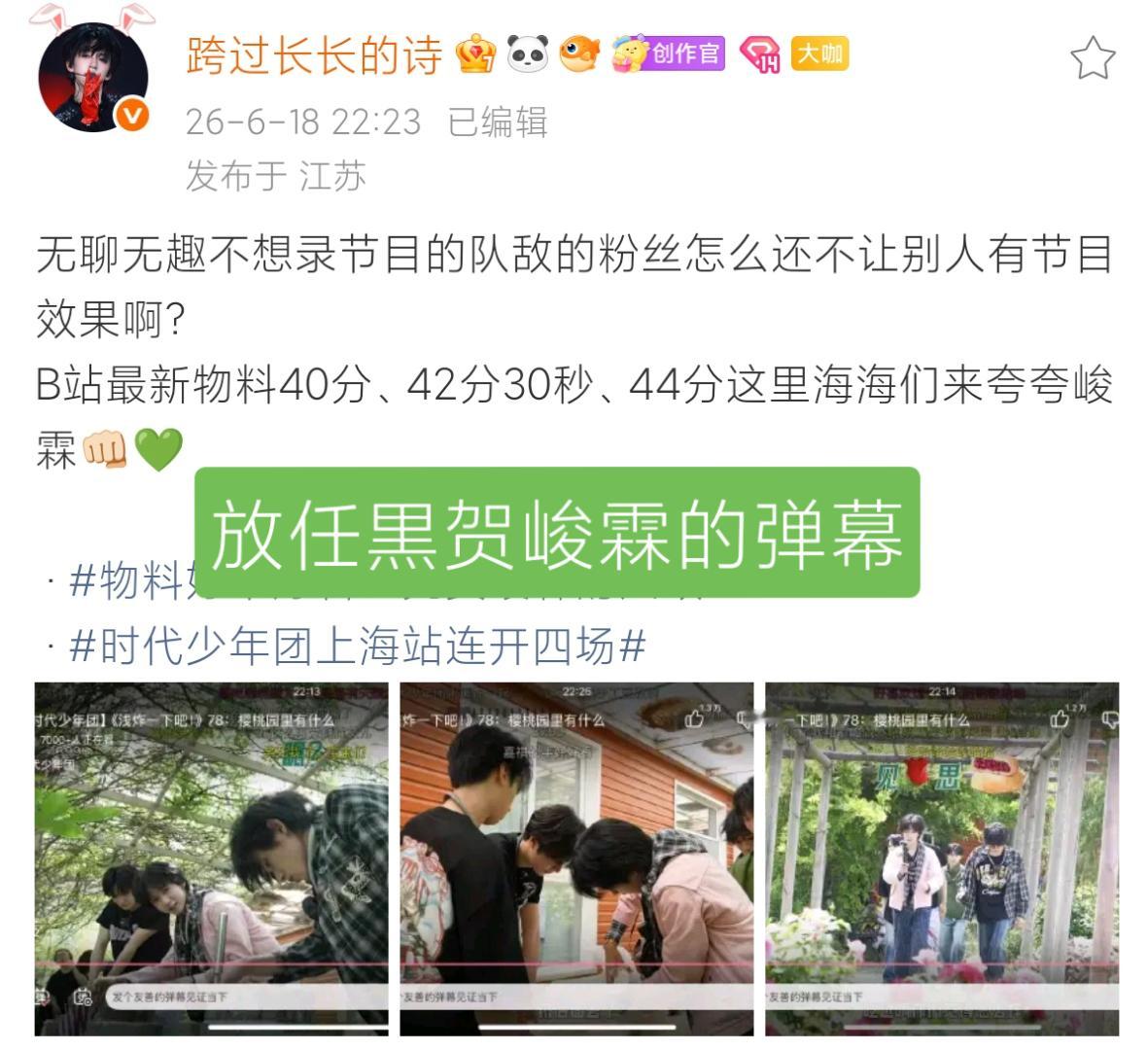 时代少年团 花字 樱子娘给6t用嘉豪时代峰峻知道清空弹幕了？前几天的物料🐞翔粉