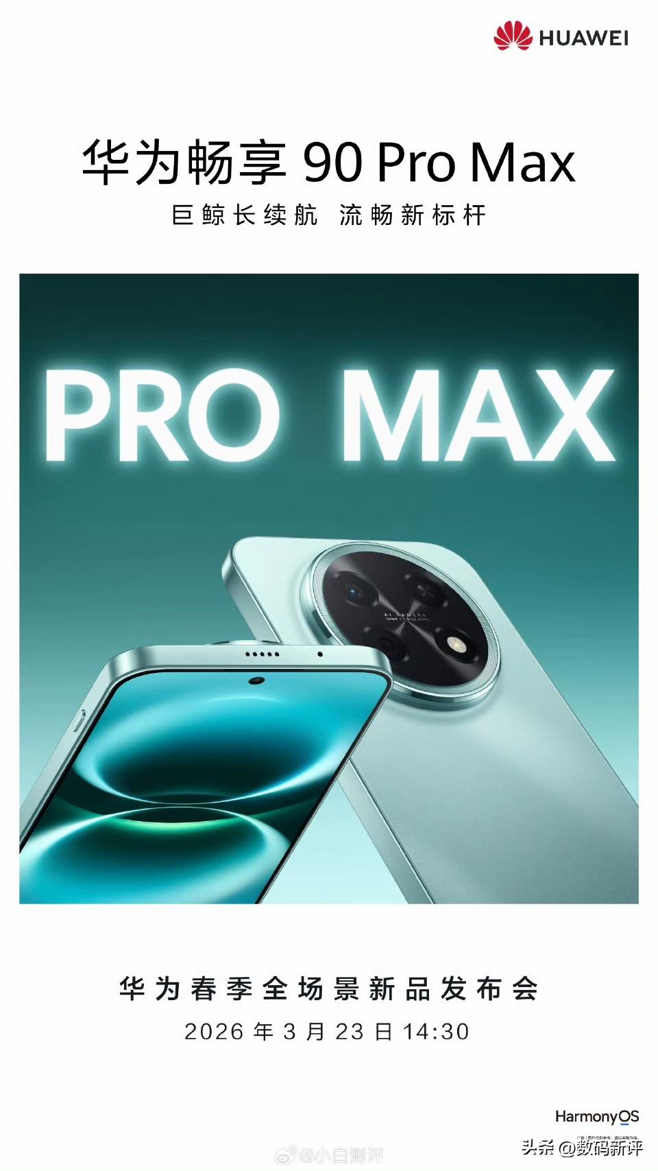 华为畅享90系列定档23号发布[思考]有LCD屏，麒麟8系处理器，主打低功耗和长