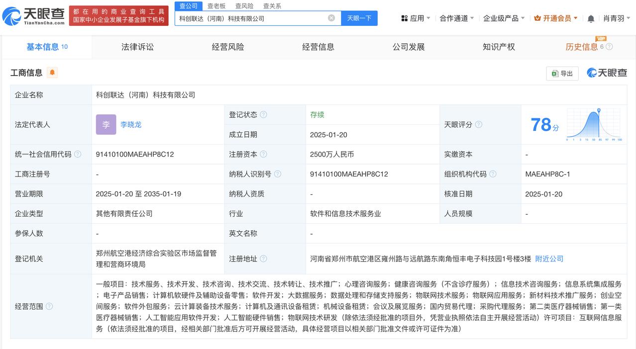 含多项AI业务
天眼查App显示，近日，科创联达（河南）科技有限公司成立，法定代