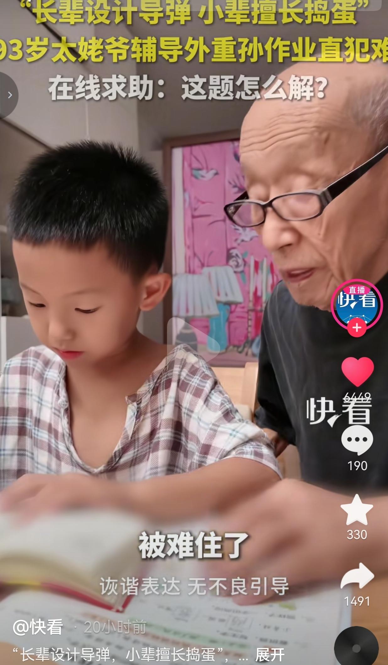 北京，一位93岁的太姥爷火遍网络。视频里老人自述，家里长辈曾经参与导弹相关设计，