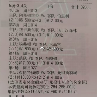 人生的酸甜苦辣都在这小小的投注单里，愿你都能找到属于自己的快乐。 ​​​