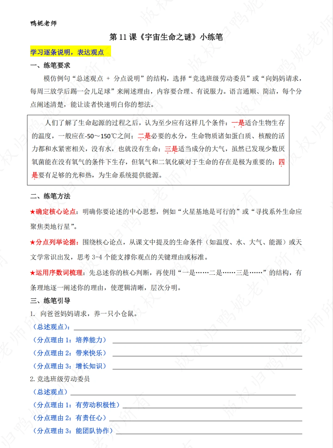 六上语文《宇宙生命之谜》小练笔及参考范文