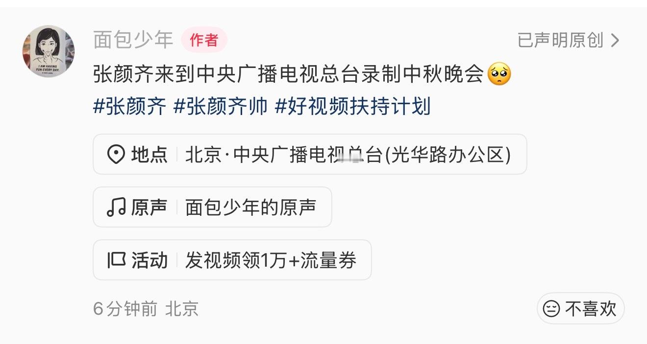 😯怪不得今天早班机飞回北京，原来去总台录中秋晚会了！ 有人说是北京卫视的中秋晚