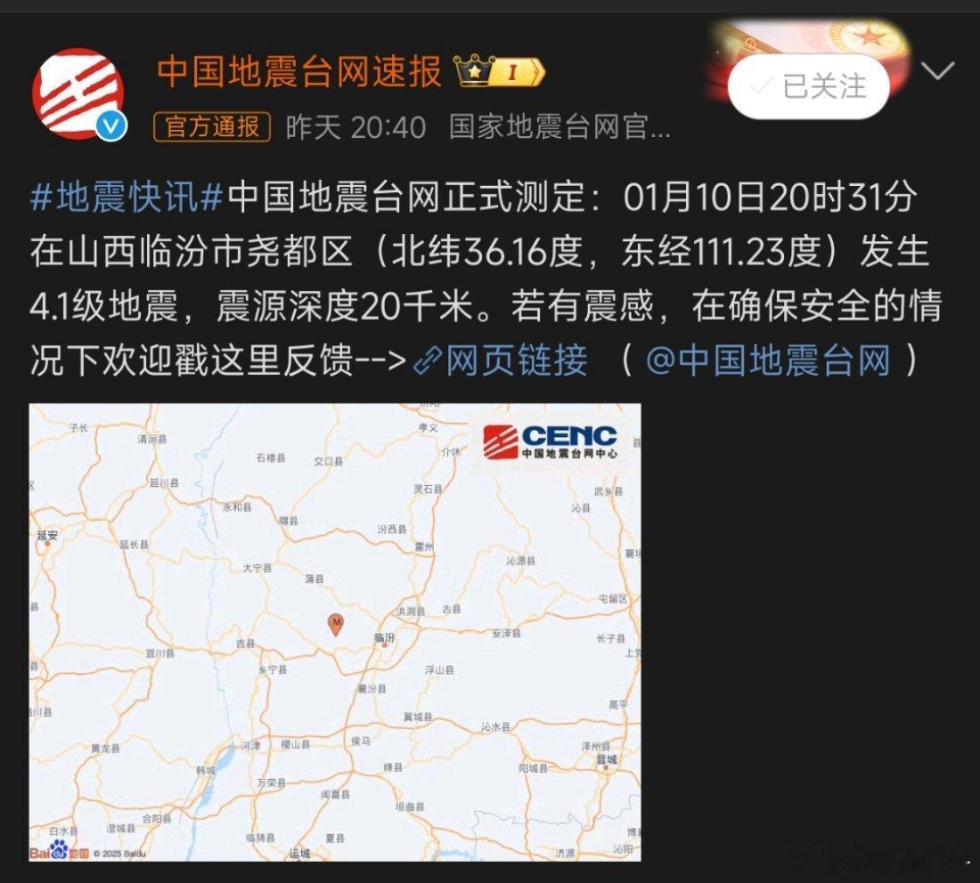 山西临汾地震 愿平安🙏🙏🙏🙏🙏🙏 