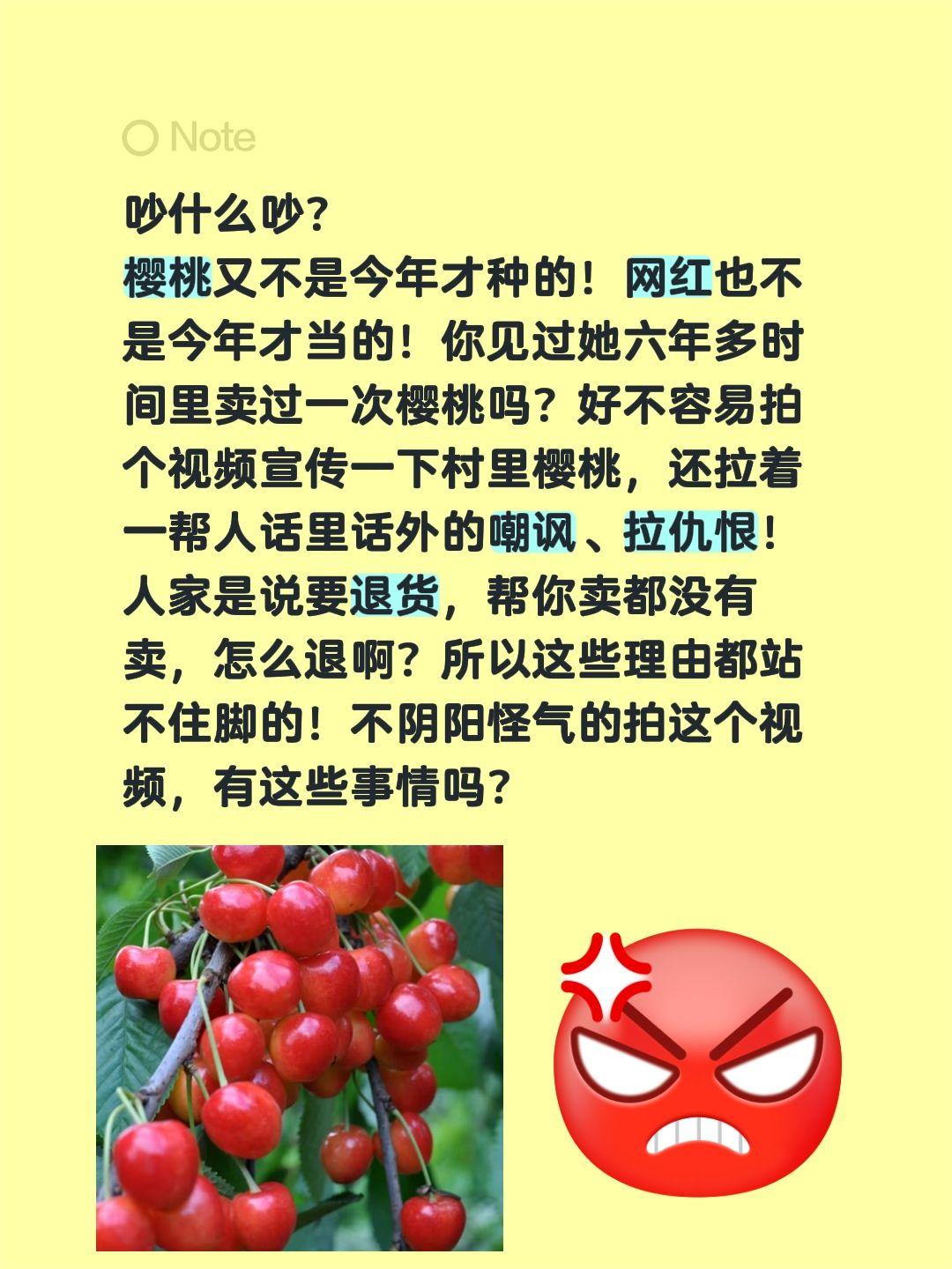 吵什么吵？
樱桃又不是今年才种的！网红也不是今年才当的！你见过她六年多时间里卖过