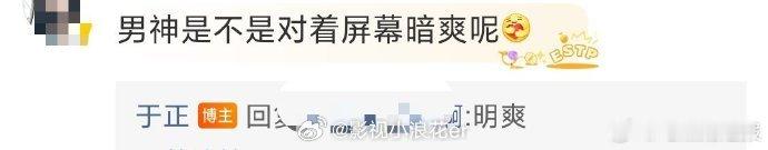 于正明爽于正不能浪费一次热搜机会  于正登上热搜，明爽发言如期而至。他不会浪费热