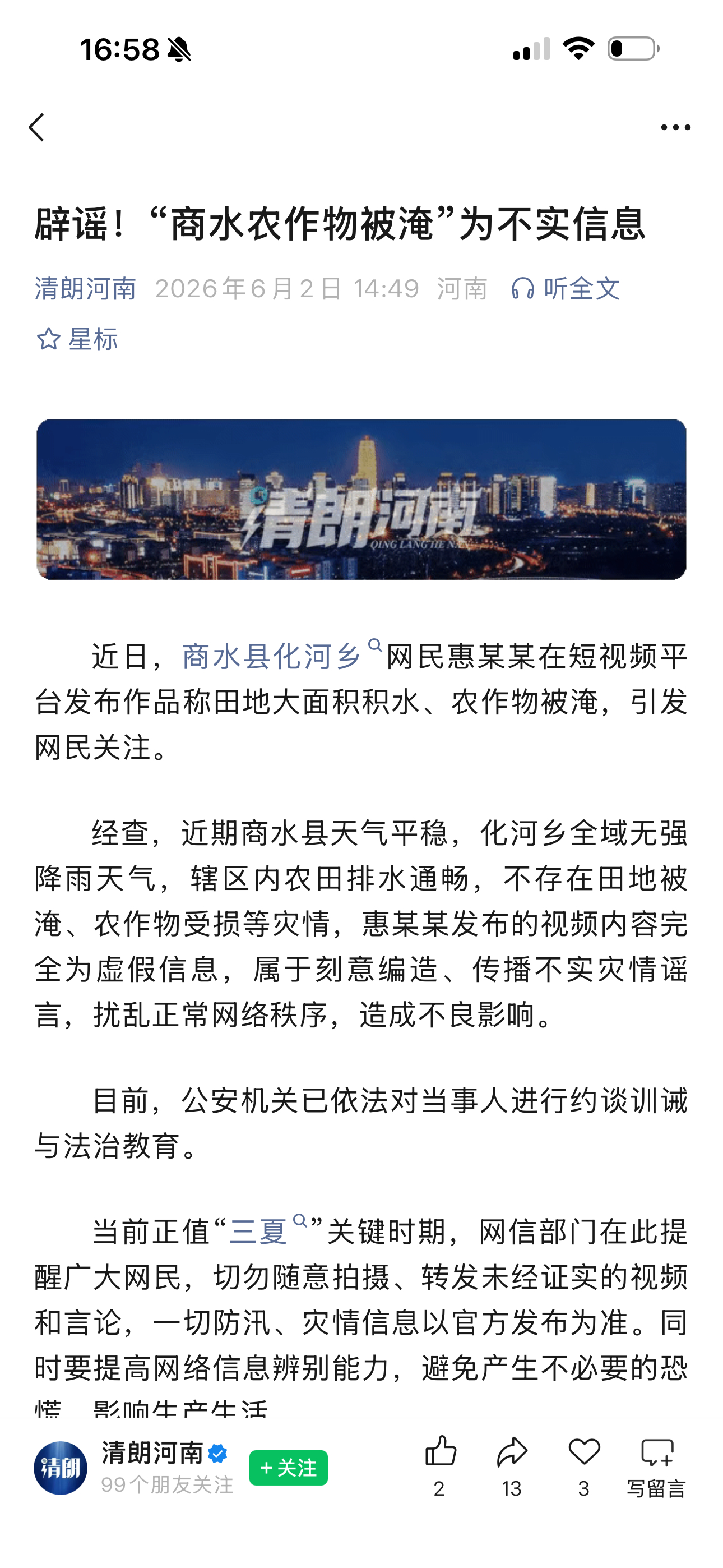 明明近期当地无强降雨天气，可制造这种被淹谣言。不知道图啥？骗不了本地人，那么骗外