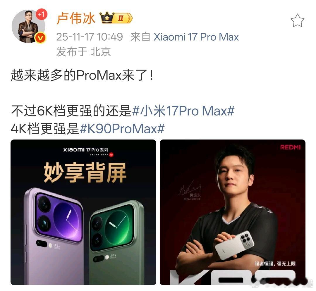 卢总这是在暗指华为Mate80 Pro Max吧