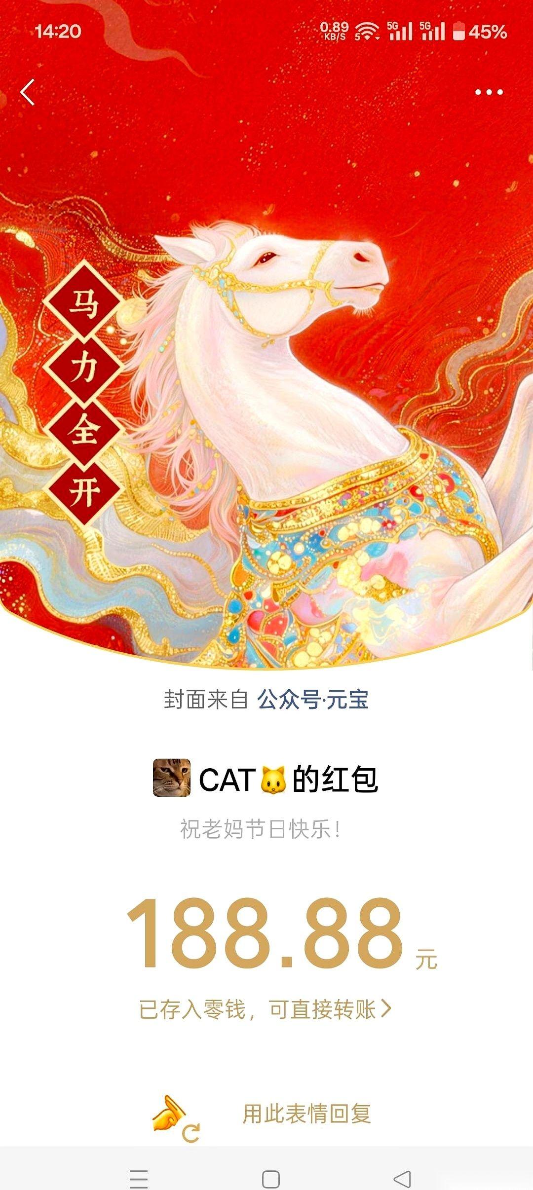 我摊牌了，从今天起，孩子们发的红包，我一个都不退了。
早上女婿一个红包甩过来，“