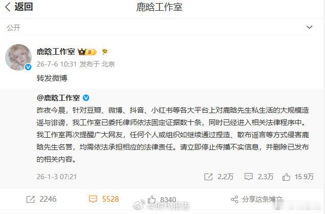 【鹿晗方不语只一味转发】鹿晗方重申声明 7月6日，转发半年前声明回应：“昨夜今晨