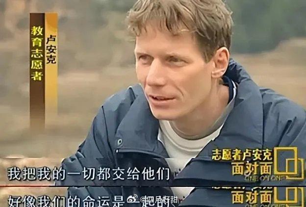卢克安—真正纯粹又自由的灵魂，

一个德国人，用自己的十几年青春做支教，

奉献