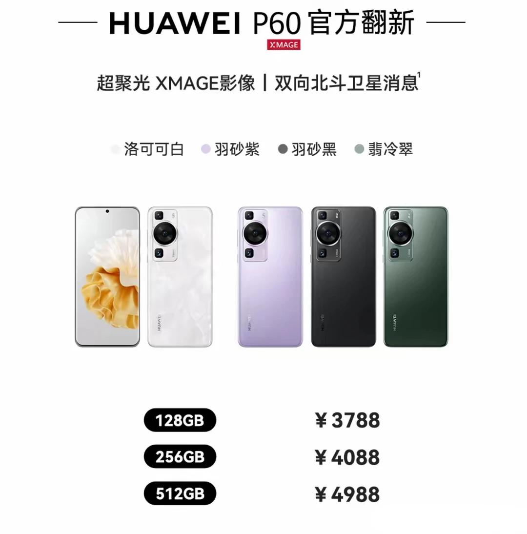 安卓厂商怕是要集体气死，华为一个4G官翻机就敢卖得比你全新的骁龙8G3旗舰还贵，