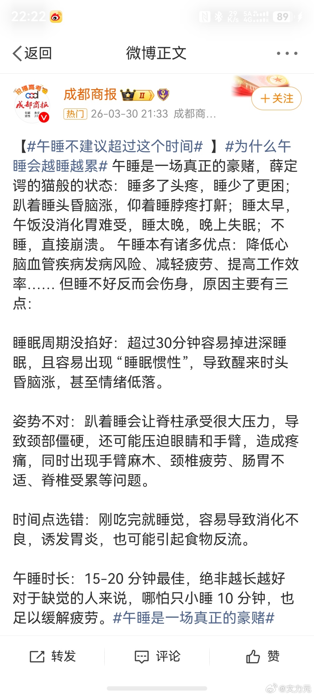 午睡是一场真正的豪赌，说真的，这真的跟每天的状态有关系，有时候只睡10分钟感觉一