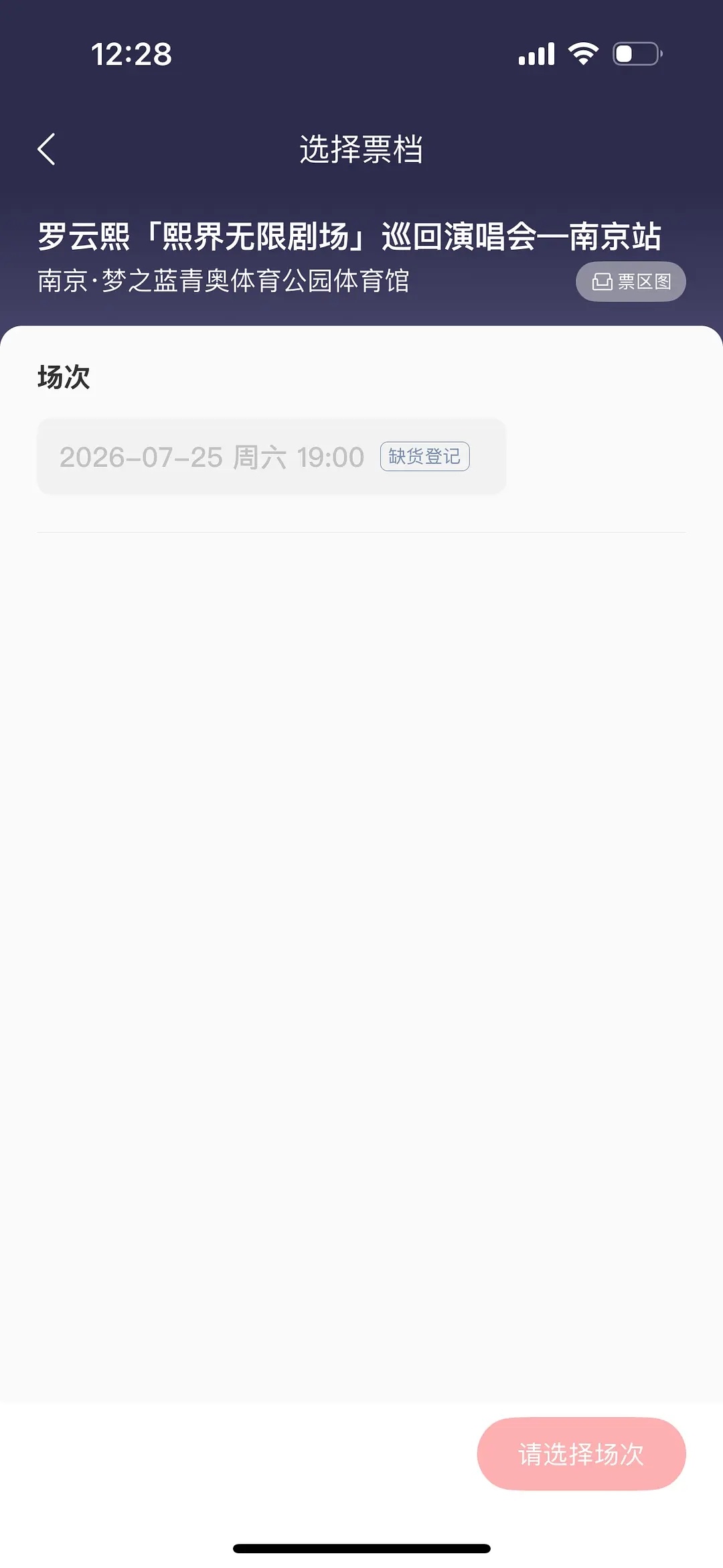 罗云熙南京演唱会开票 ！！秒罄！！🐮🍺！ 
