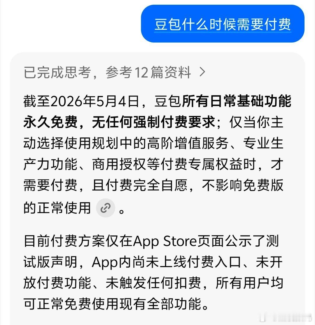 豆包 付费看到这个爆了热搜，我觉得天塌了，对于我这个AI常用户来说真是慌了，感觉