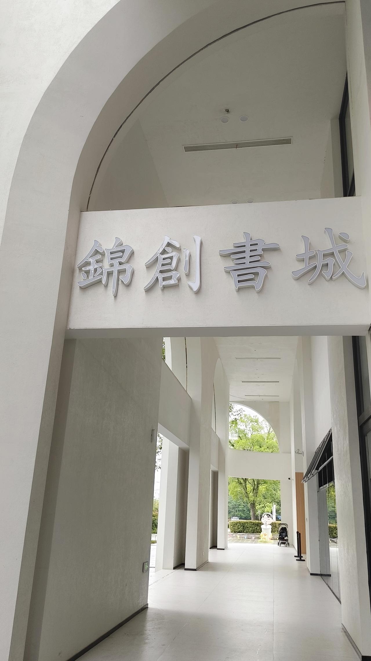 《“五一“拒绝人挤人，去南京新开的锦创
书城拍大片吧》
     当珠江路的科技