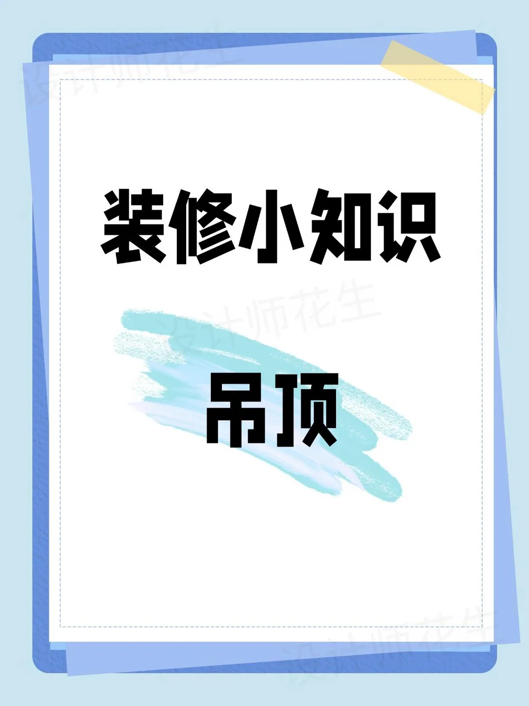 💥吊顶小知识