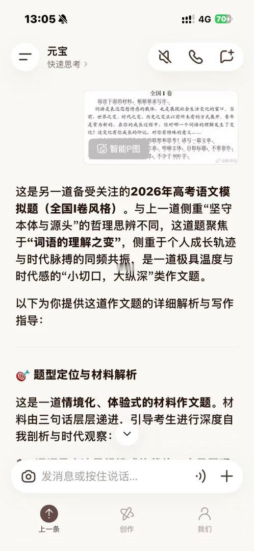 全国一卷 词语的变化 元宝紧扣考题创作，行文生动鲜活，满是生活气息，真假难以分辨