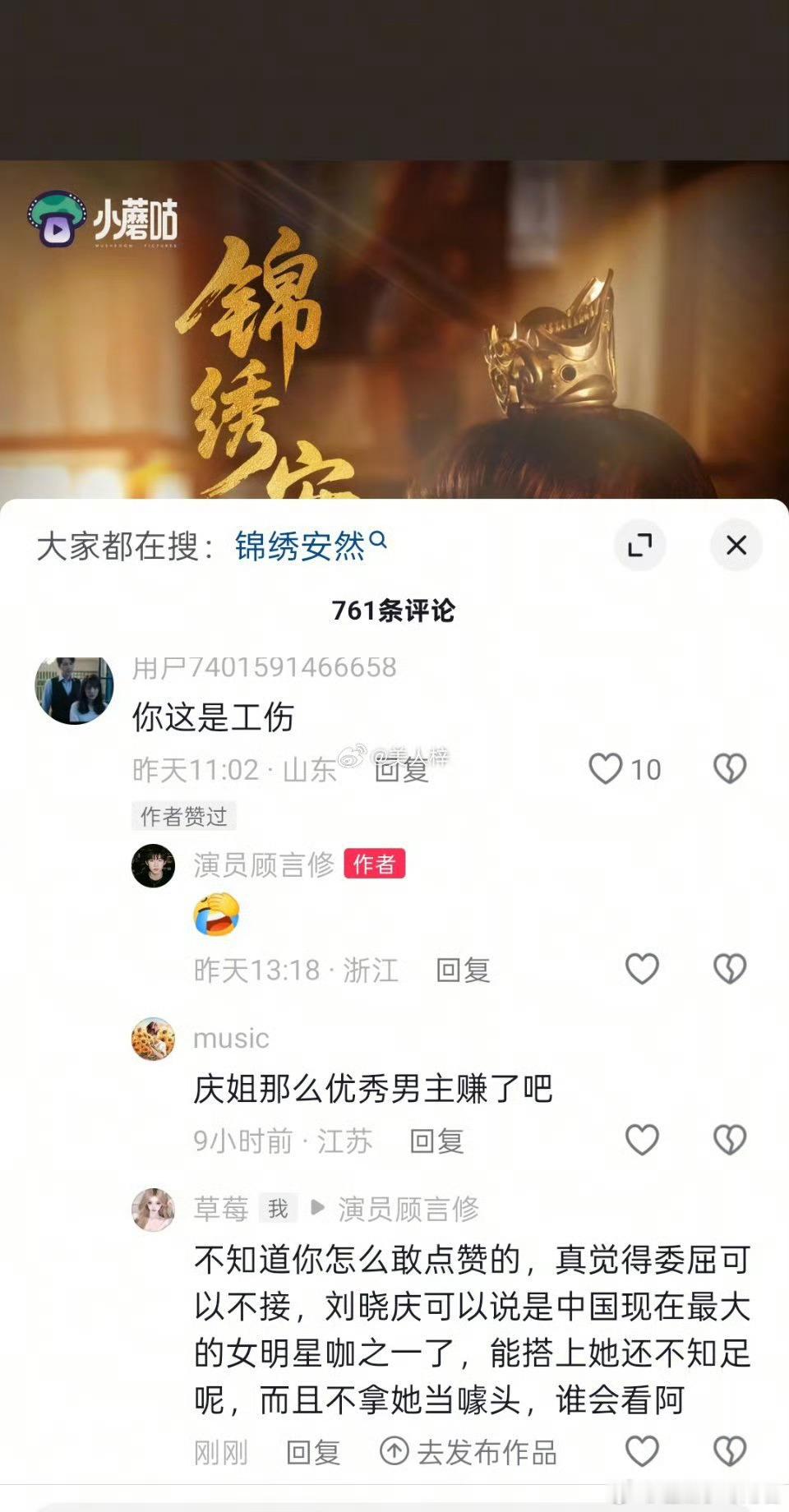 男演员点赞和刘晓庆搭戏是工伤短剧《锦绣安然》男配角顾言修因点赞网友调侃“与75岁