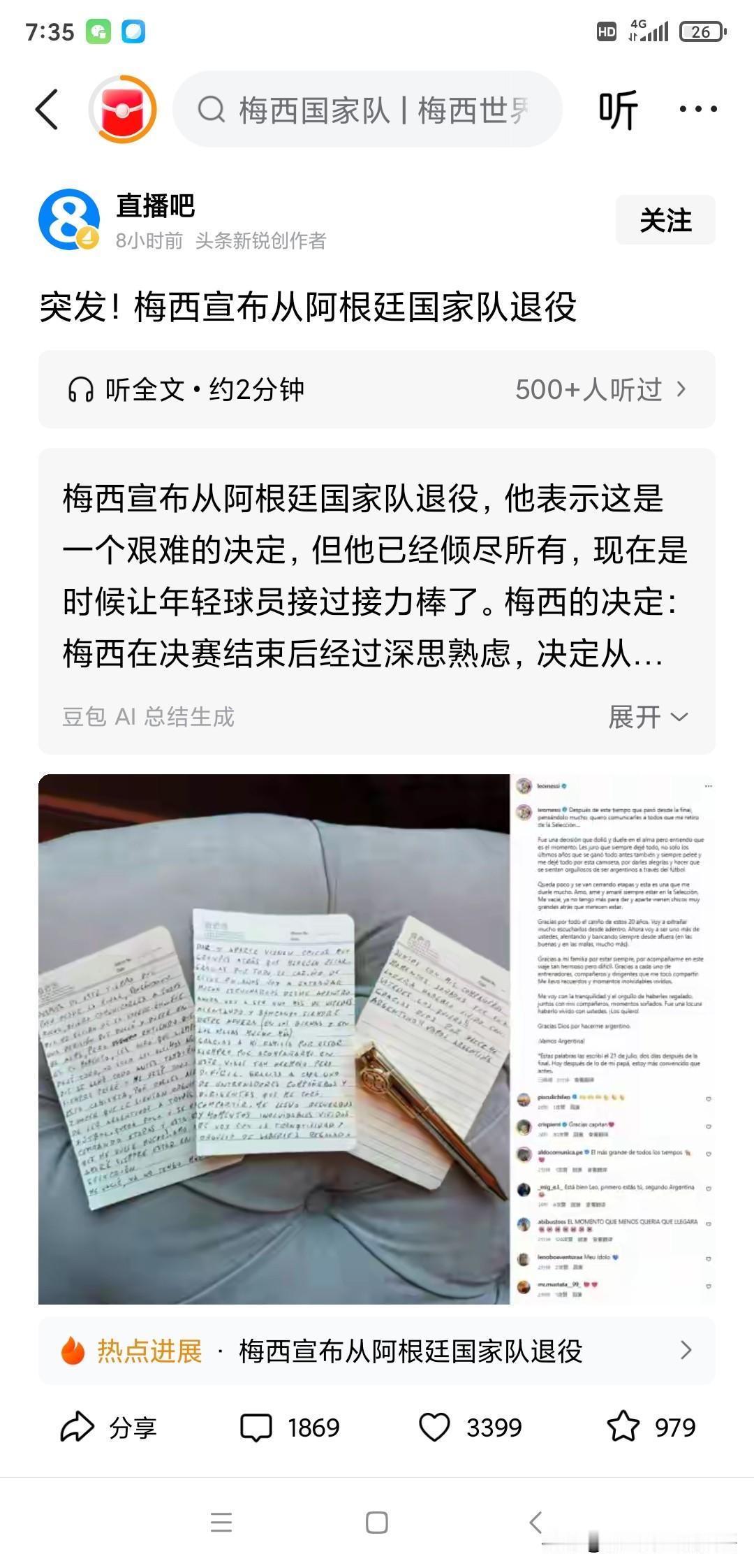 刚看到直播8报道，梅西宣布退役了，大清早看到自己青年记忆慢慢褪色，80后虽说自己